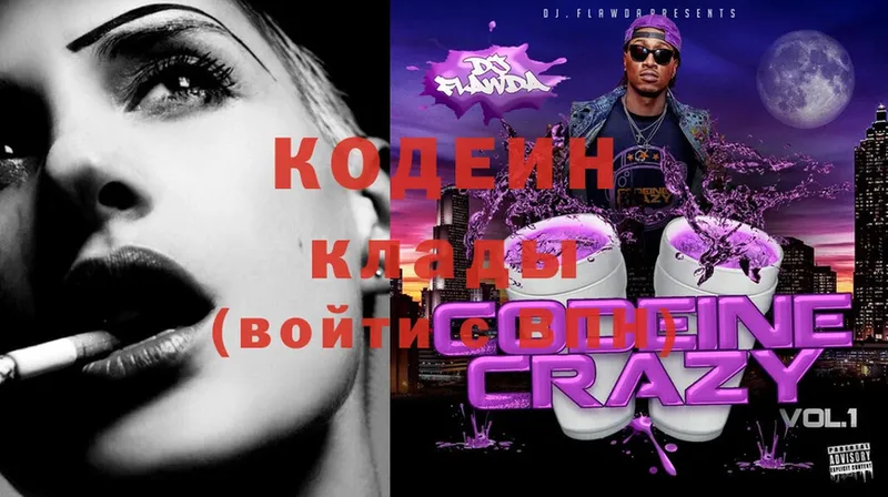 купить наркотик  Кирсанов  Codein Purple Drank 